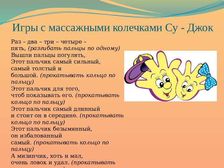 Презентация по физкультурно - оздоровительной работе в ДОУ "Играя оздоравливаемся"