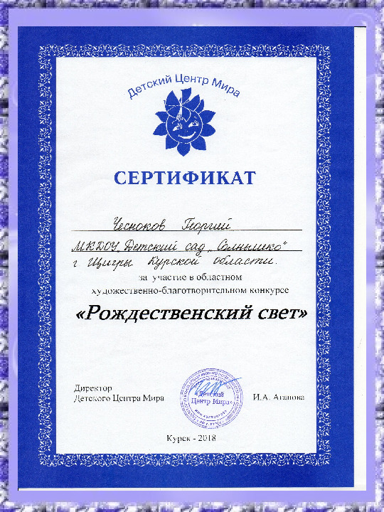 Презентация участия в областном благотворительном конкурсе "Рождественский свет"