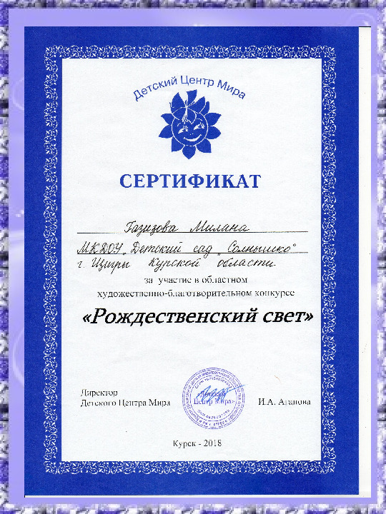 Презентация участия в областном благотворительном конкурсе "Рождественский свет"