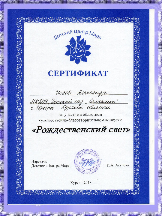 Презентация участия в областном благотворительном конкурсе "Рождественский свет"