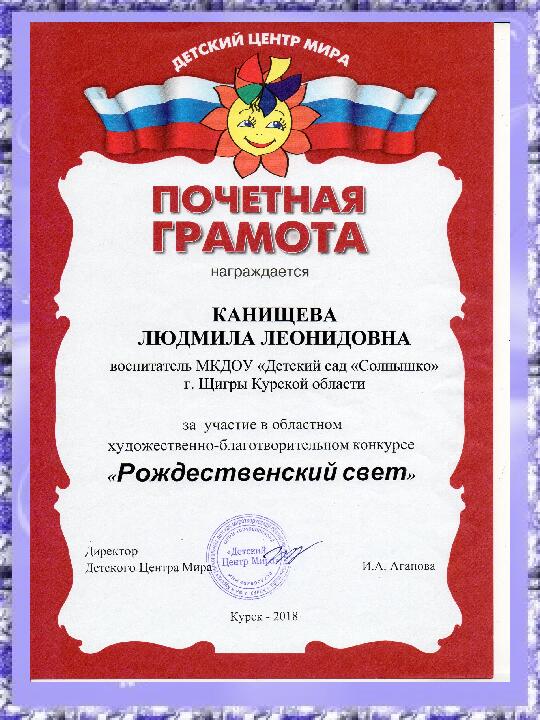 Презентация участия в областном благотворительном конкурсе "Рождественский свет"