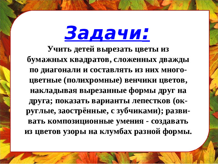 Декоративная аппликация "Наша клумба"