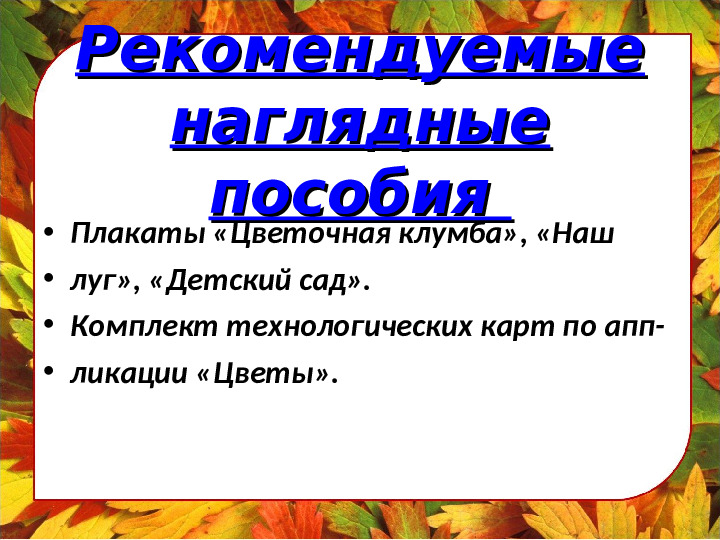 Декоративная аппликация "Наша клумба"