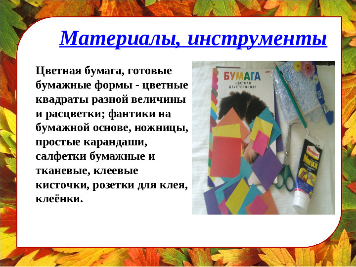 Декоративная аппликация "Наша клумба"