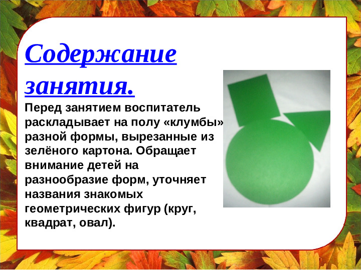 Декоративная аппликация "Наша клумба"