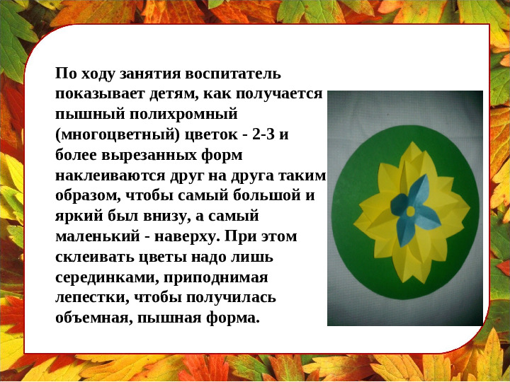 Декоративная аппликация "Наша клумба"