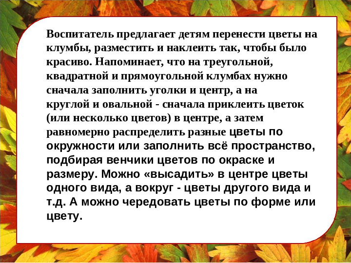 Декоративная аппликация "Наша клумба"