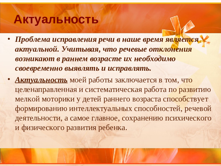 «Развитие речи детей посредством развития мелкой моторики рук»