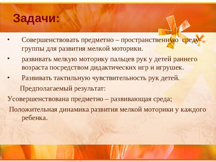 «Развитие речи детей посредством развития мелкой моторики рук»