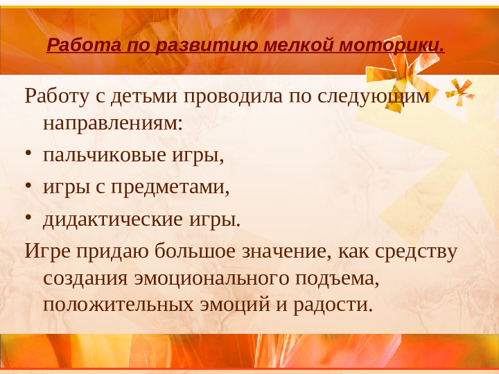 «Развитие речи детей посредством развития мелкой моторики рук»