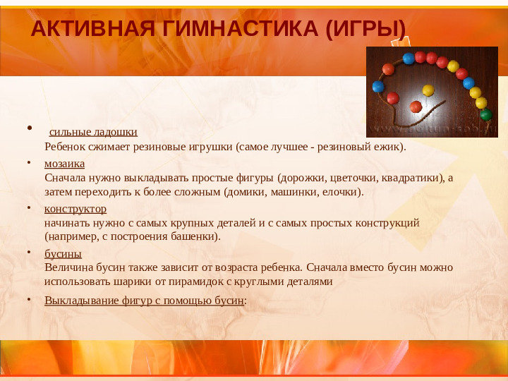 «Развитие речи детей посредством развития мелкой моторики рук»