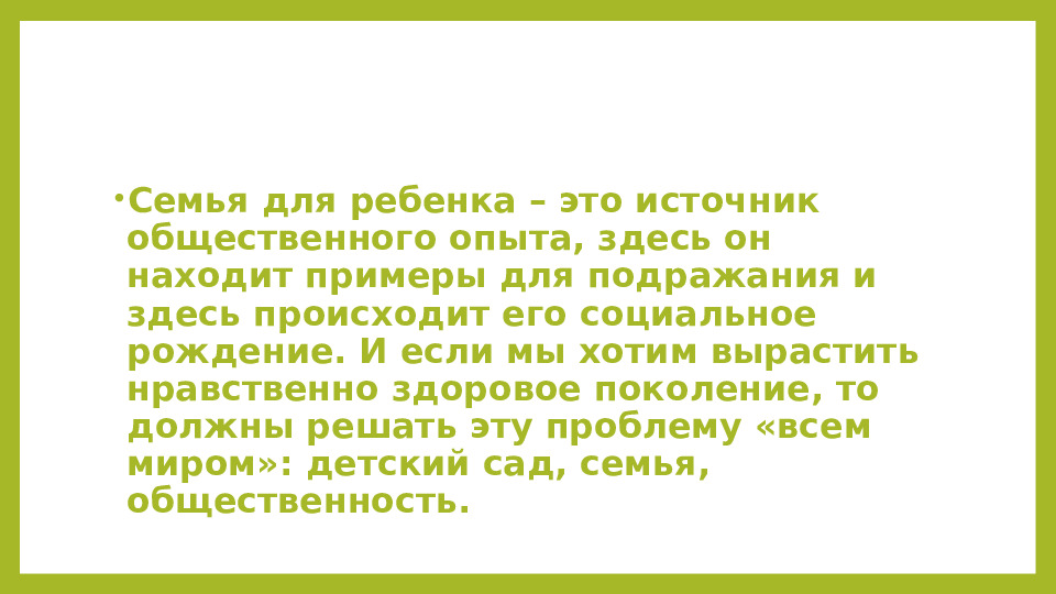 Презентация Эффективные технологии сотрудничества с семьями воспитанников