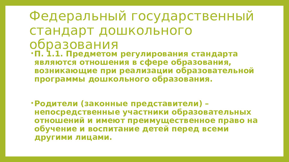 Презентация Эффективные технологии сотрудничества с семьями воспитанников