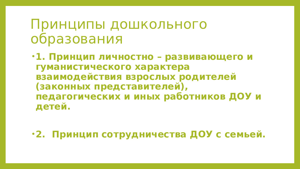 Презентация Эффективные технологии сотрудничества с семьями воспитанников