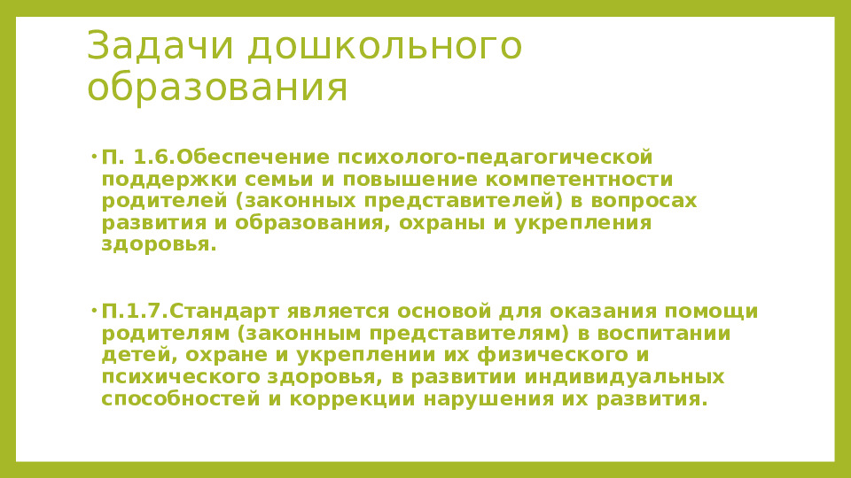 Презентация Эффективные технологии сотрудничества с семьями воспитанников