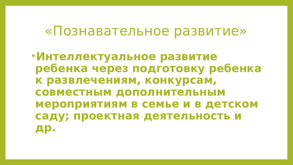 Презентация Эффективные технологии сотрудничества с семьями воспитанников