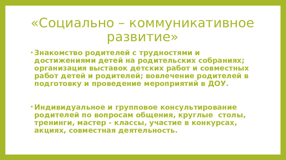 Презентация Эффективные технологии сотрудничества с семьями воспитанников