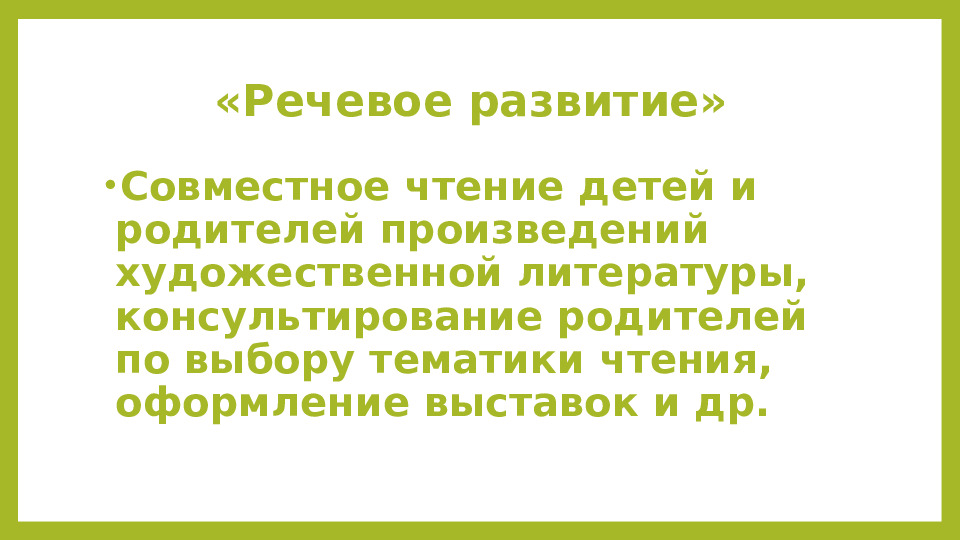 Презентация Эффективные технологии сотрудничества с семьями воспитанников