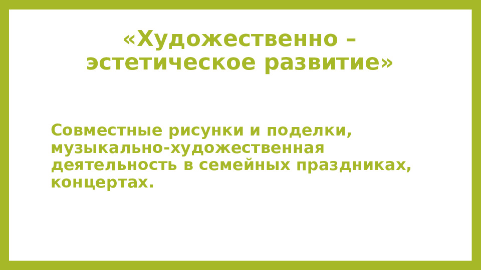 Презентация Эффективные технологии сотрудничества с семьями воспитанников