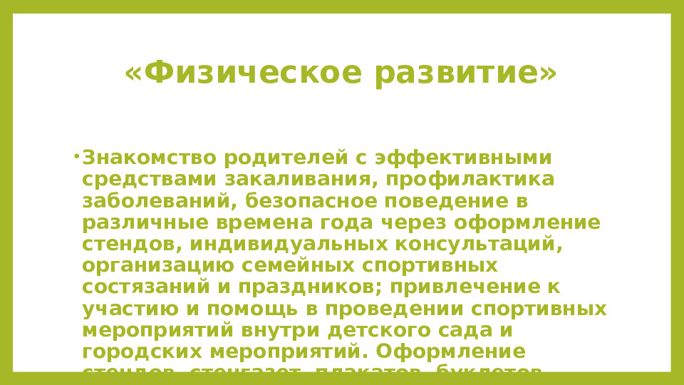Презентация Эффективные технологии сотрудничества с семьями воспитанников
