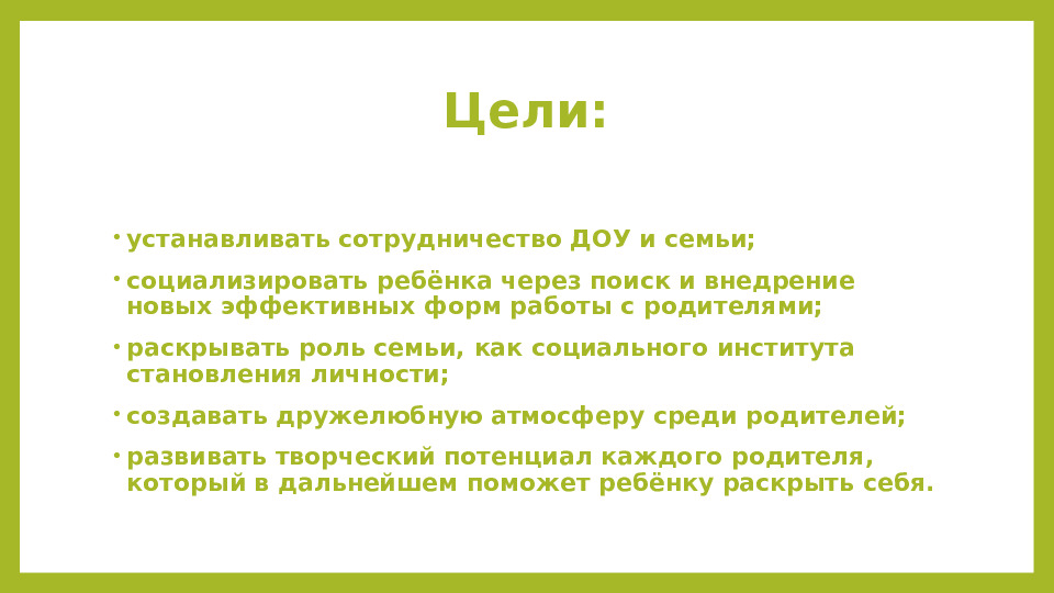 Презентация Эффективные технологии сотрудничества с семьями воспитанников