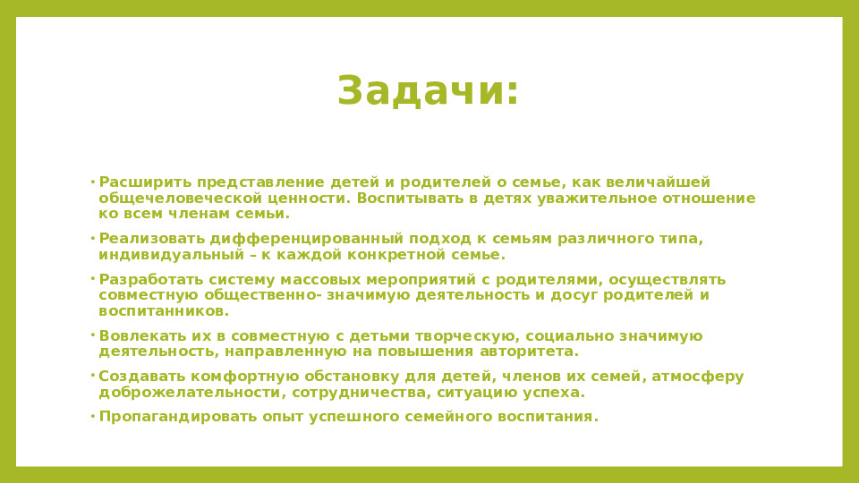Презентация Эффективные технологии сотрудничества с семьями воспитанников