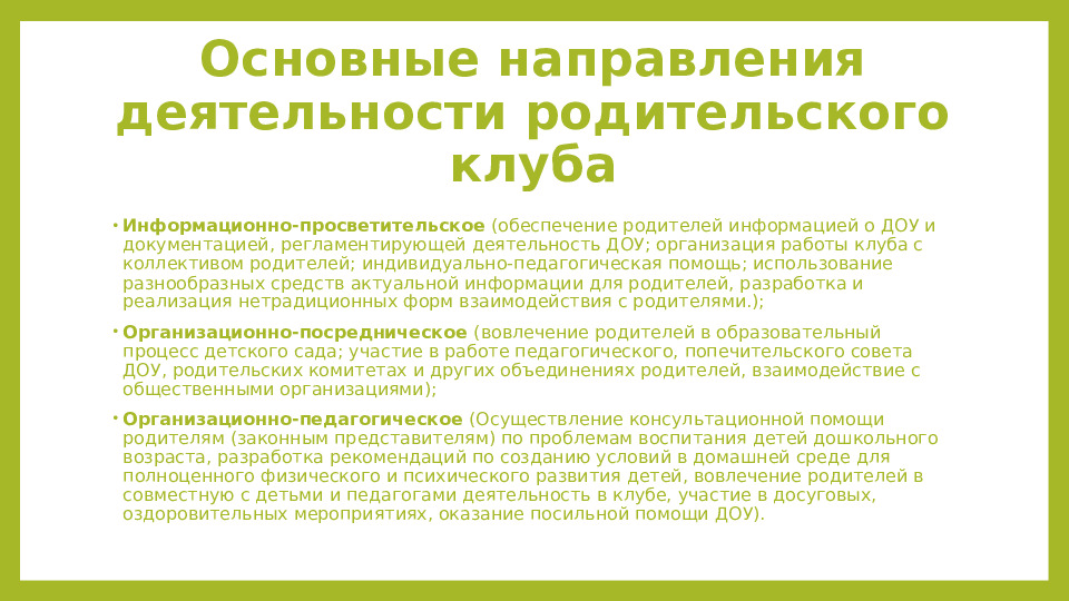Презентация Эффективные технологии сотрудничества с семьями воспитанников
