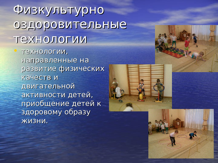 Сберегающие технологии в младшей группе
