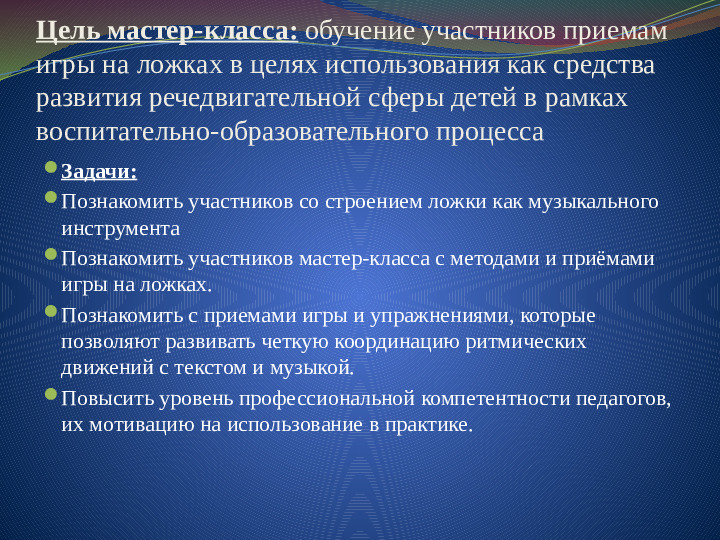Презентация "Обучение игре на ложках"
