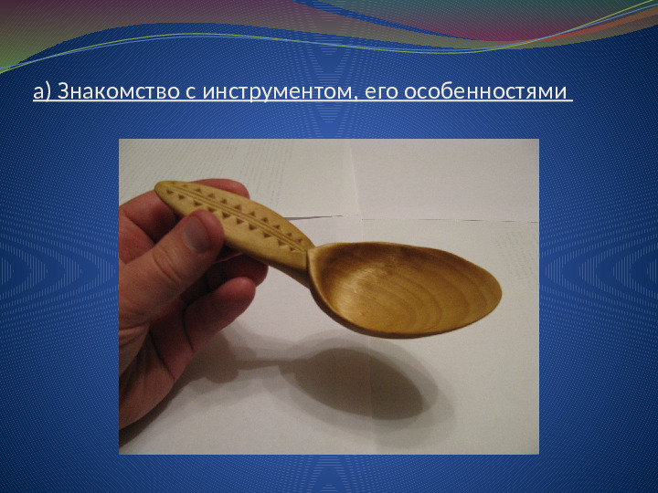 Презентация "Обучение игре на ложках"