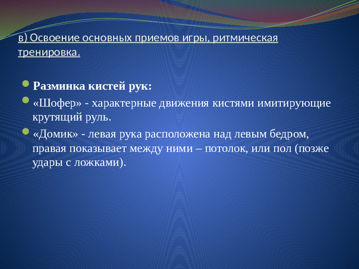 Презентация "Обучение игре на ложках"