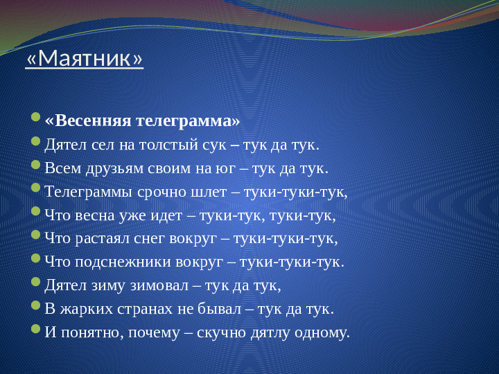 Презентация "Обучение игре на ложках"