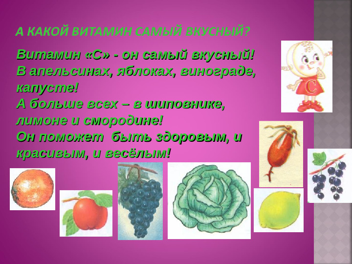 Презентация на тему "Витамины"