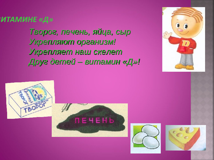 Презентация на тему "Витамины"