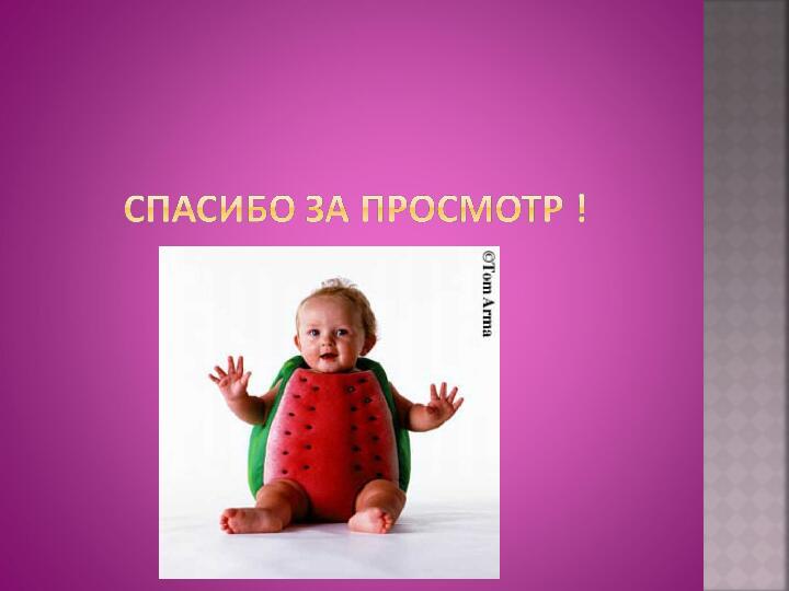 Презентация на тему "Витамины"