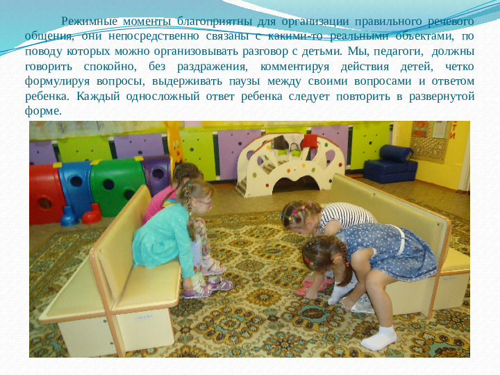 ИСПОЛЬЗОВАНИЕ ИГРОВЫХ ТЕХНОЛОГИЙ В РАЗВИТИИ СВЯЗНОЙ РЕЧИ У ДЕТЕЙ СРЕДНЕГО ДОШКОЛЬНОГО ВОЗРАСТА В РЕЖИМНЫХ МОМЕНТАХ