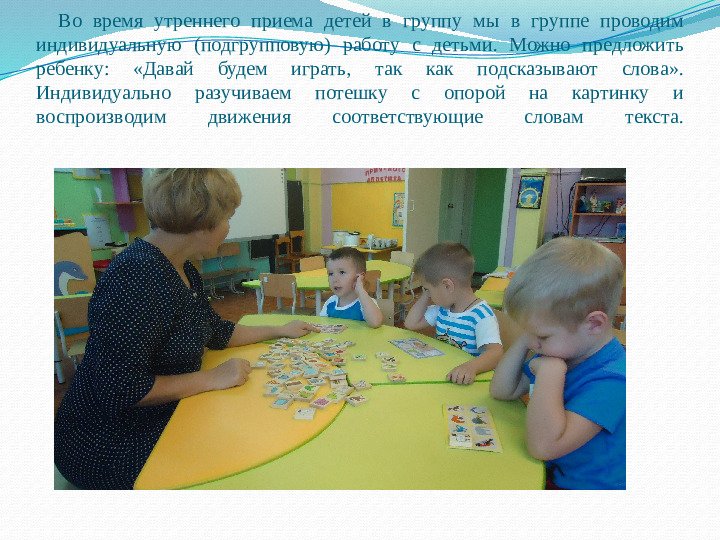 ИСПОЛЬЗОВАНИЕ ИГРОВЫХ ТЕХНОЛОГИЙ В РАЗВИТИИ СВЯЗНОЙ РЕЧИ У ДЕТЕЙ СРЕДНЕГО ДОШКОЛЬНОГО ВОЗРАСТА В РЕЖИМНЫХ МОМЕНТАХ