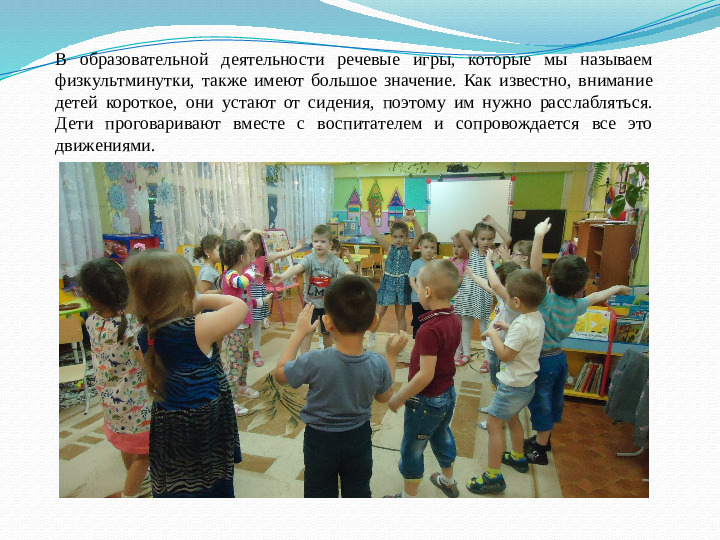 ИСПОЛЬЗОВАНИЕ ИГРОВЫХ ТЕХНОЛОГИЙ В РАЗВИТИИ СВЯЗНОЙ РЕЧИ У ДЕТЕЙ СРЕДНЕГО ДОШКОЛЬНОГО ВОЗРАСТА В РЕЖИМНЫХ МОМЕНТАХ
