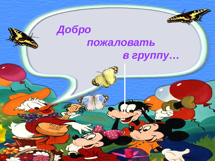 Презентация группы "Тёплая семейка"
