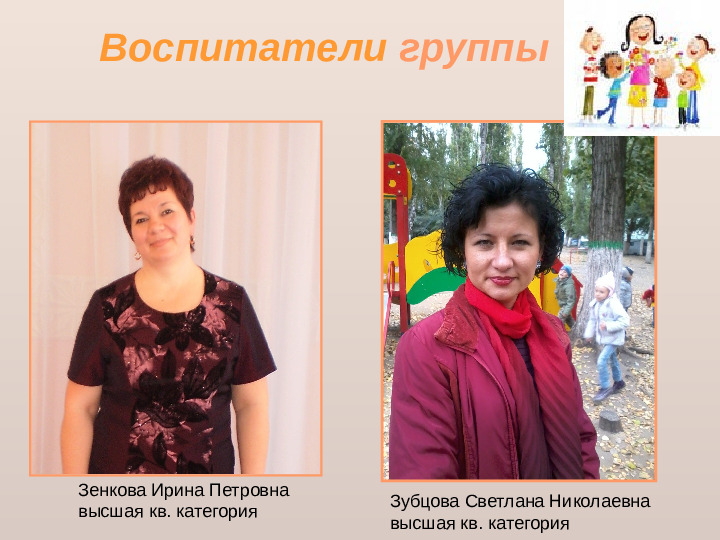 Презентация группы "Тёплая семейка"