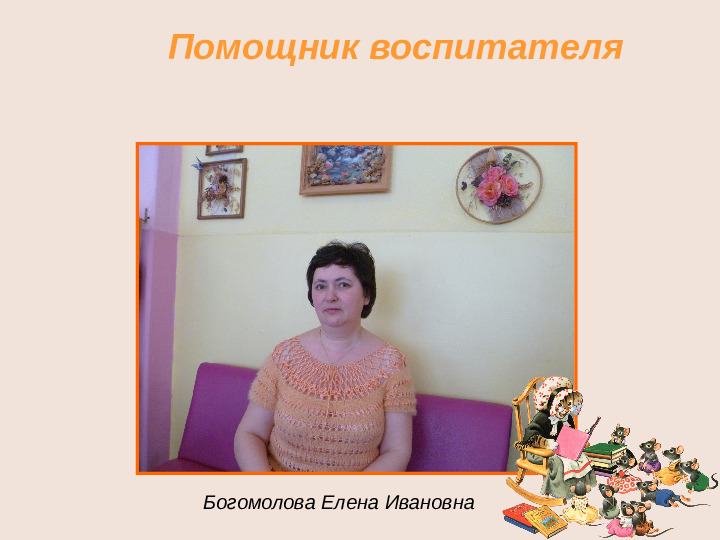 Презентация группы "Тёплая семейка"