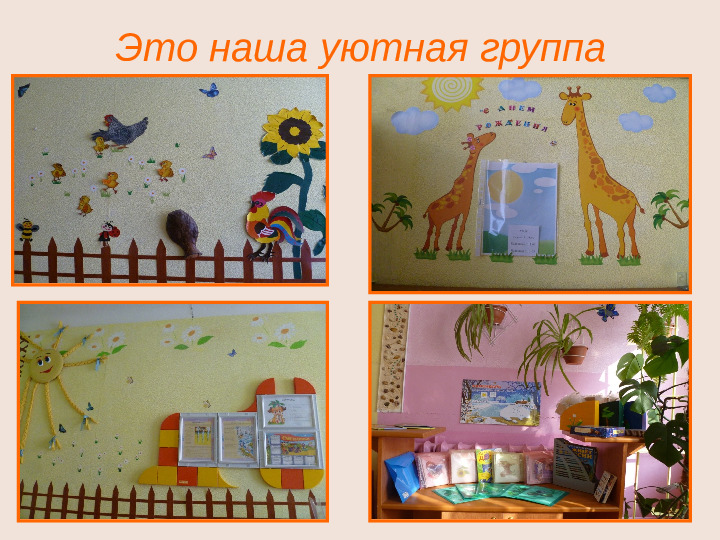 Презентация группы "Тёплая семейка"