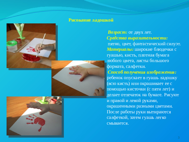 Презентация "Нетрадиционные техники рисования"