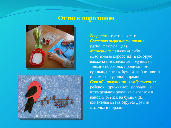 Презентация "Нетрадиционные техники рисования"