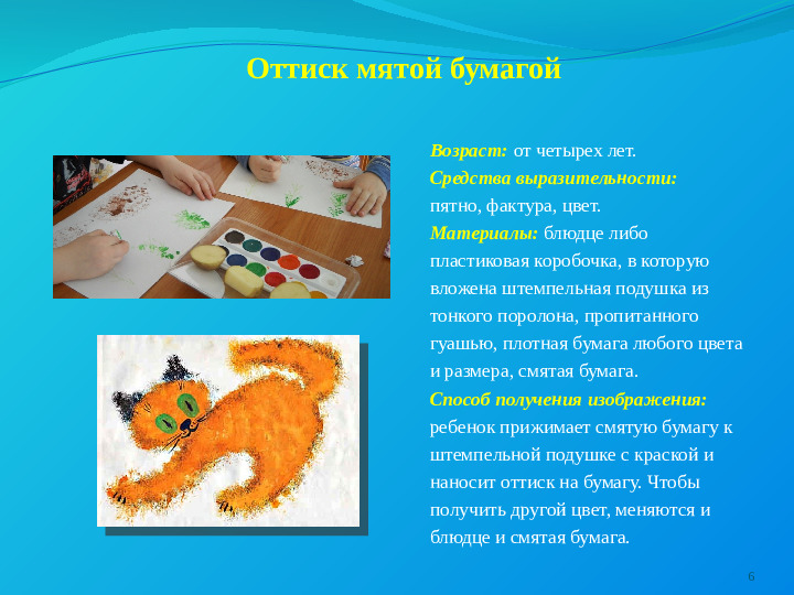 Презентация "Нетрадиционные техники рисования"