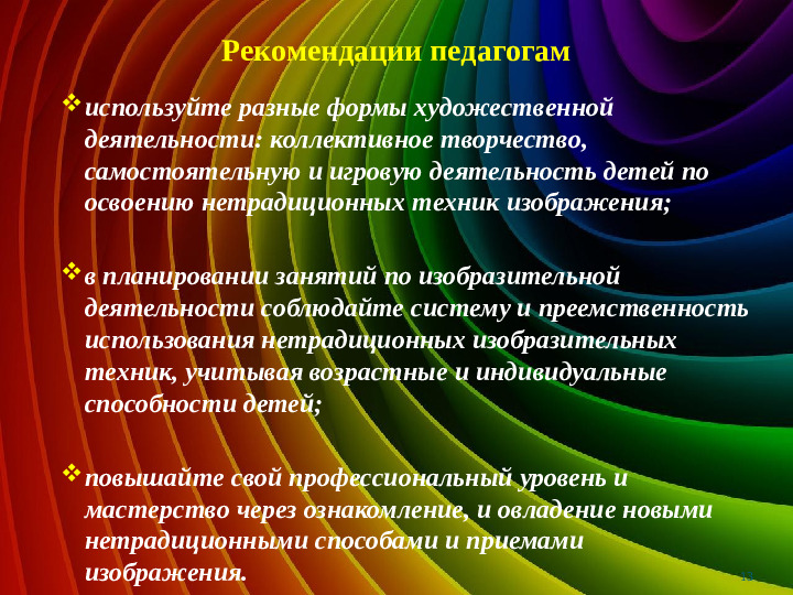 Презентация "Нетрадиционные техники рисования"