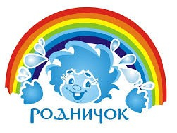 Краткая презентация основной образовательной программы дошкольного образования дошкольных групп "Родничок".