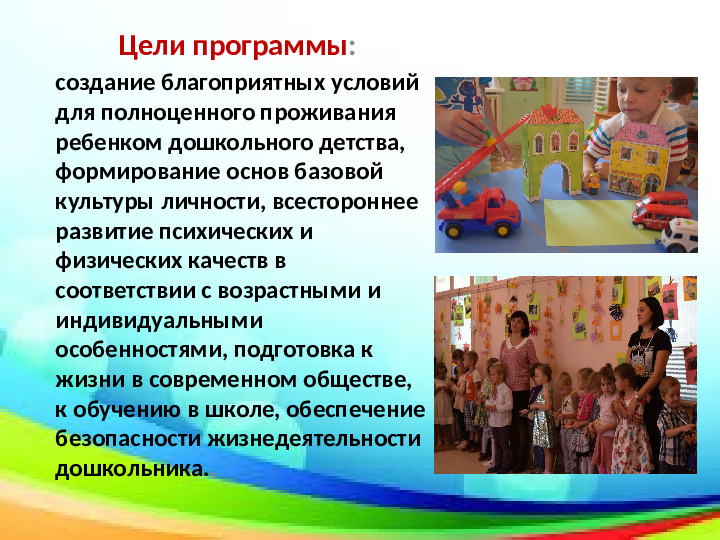 Краткая презентация основной образовательной программы дошкольного образования дошкольных групп "Родничок".