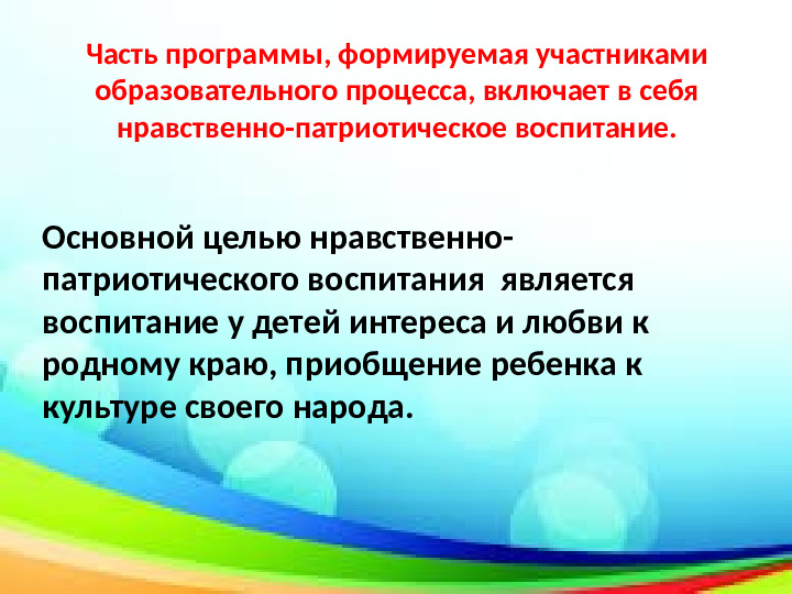 Краткая презентация основной образовательной программы дошкольного образования дошкольных групп "Родничок".