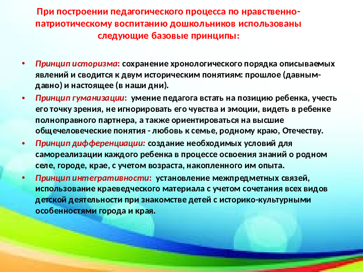 Краткая презентация основной образовательной программы дошкольного образования дошкольных групп "Родничок".